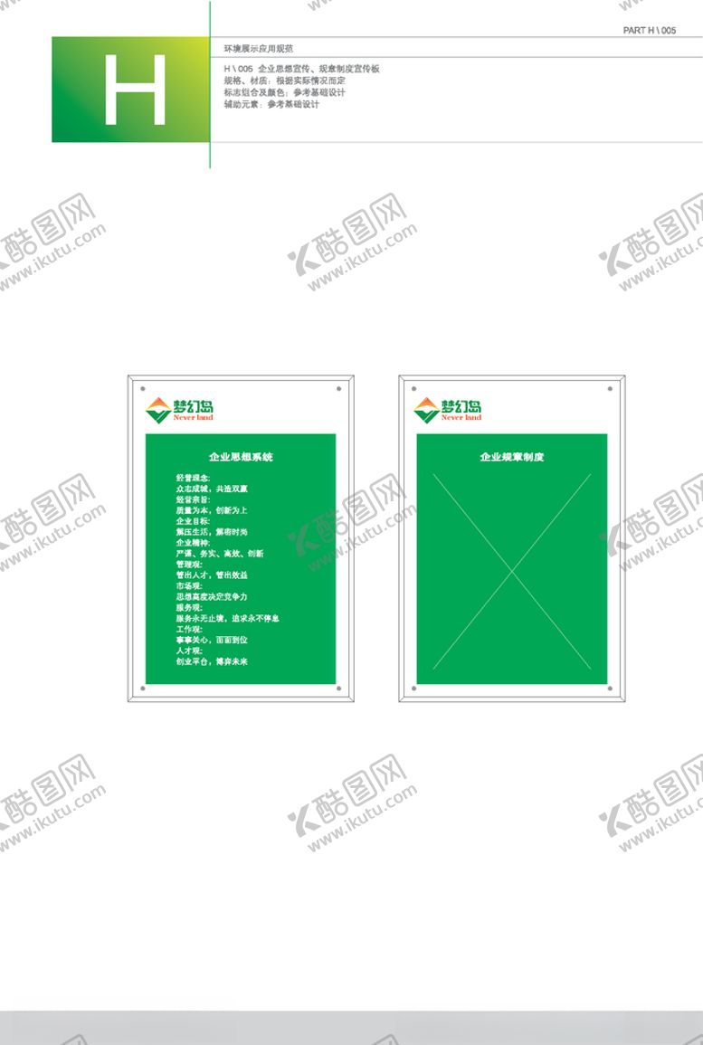 编号：59485409141305245816【酷图网】源文件下载-VI模板