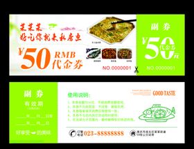 鱼庄代金卷优惠卷卡片美食餐饮