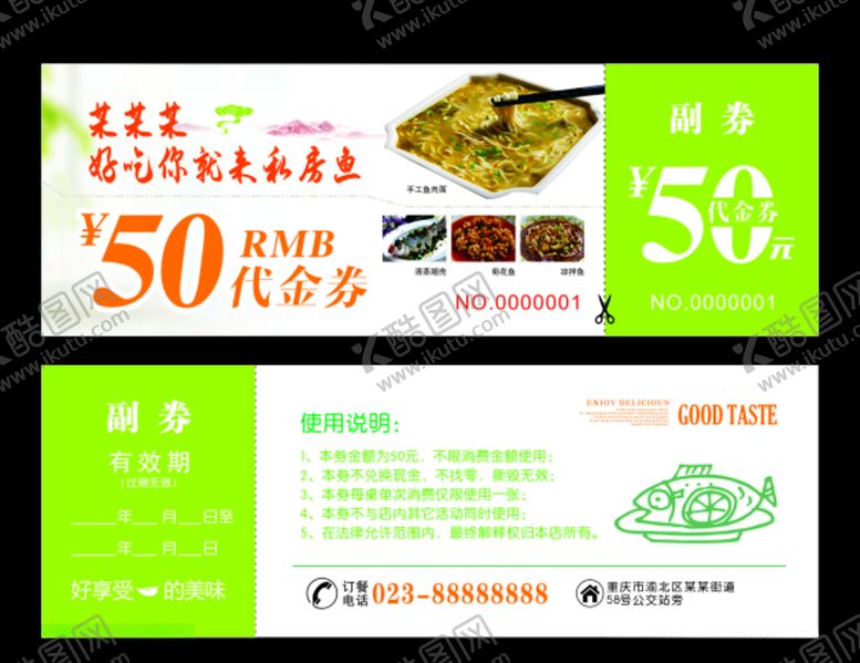 编号：69517407091919122121【酷图网】源文件下载-鱼庄代金卷优惠卷卡片美食餐饮