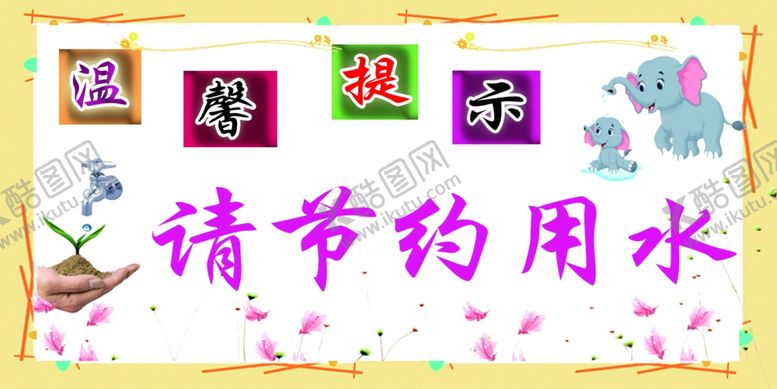 编号：40428704081626084554【酷图网】源文件下载-温馨提示