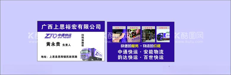 编号：34351602061459587902【酷图网】源文件下载-中通快运