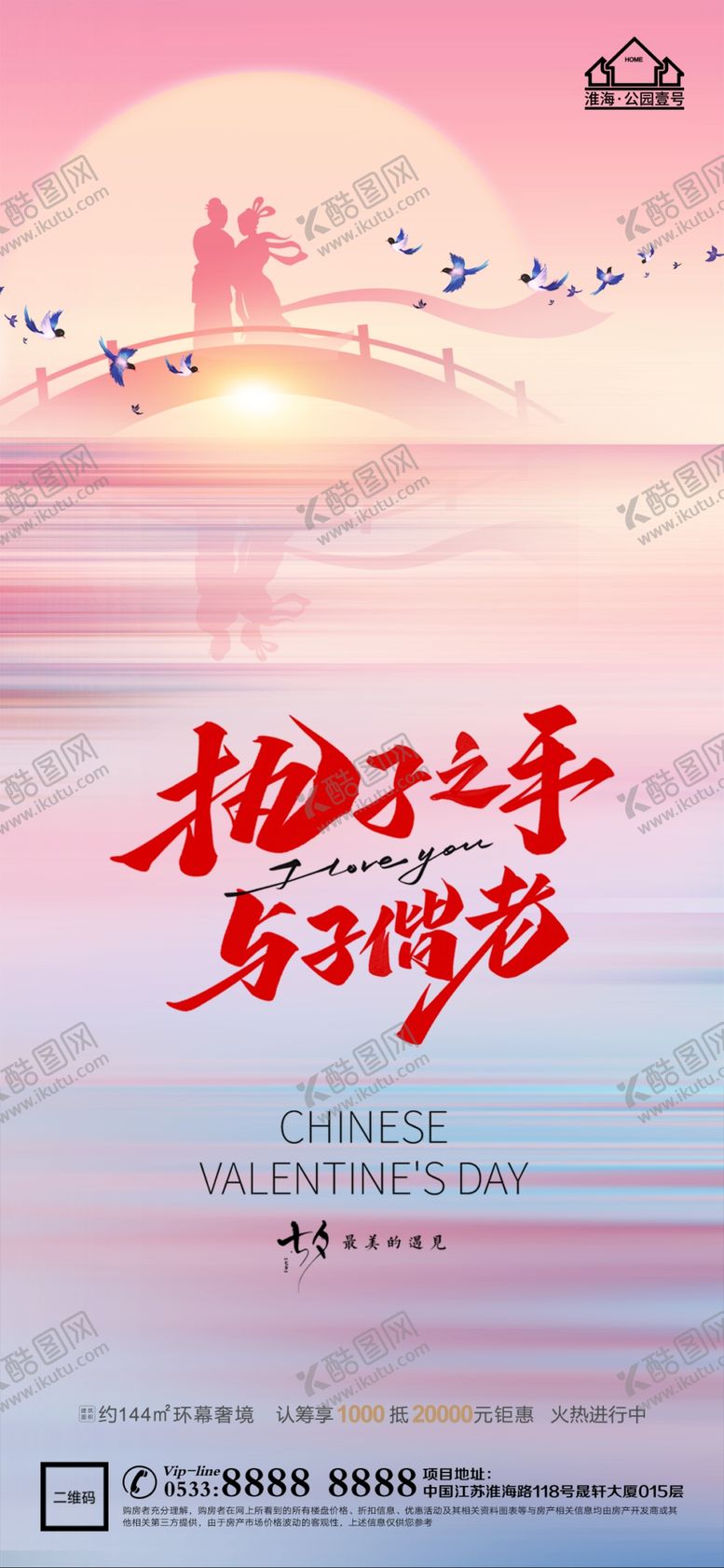 编号：93419512050110224331【酷图网】源文件下载-地产七夕节微信