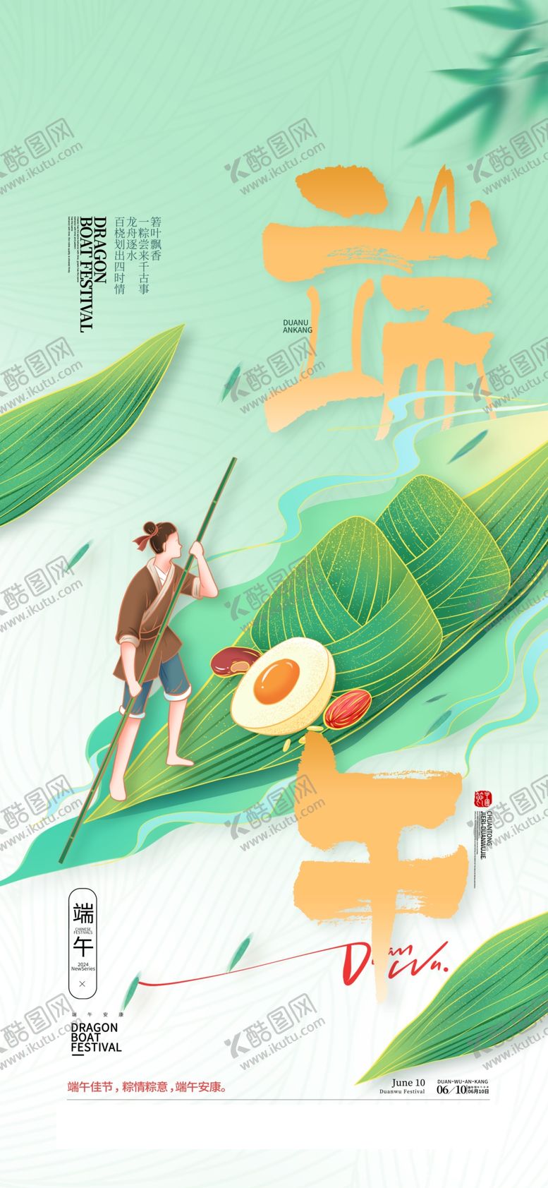 编号：97979602050631066476【酷图网】源文件下载-中国风端午节粽子端午海报