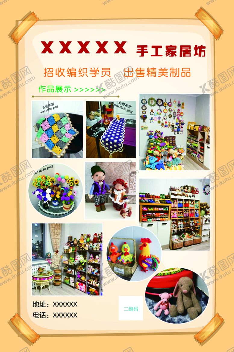 编号：90785109271127592370【酷图网】源文件下载-手工家居 布艺编织