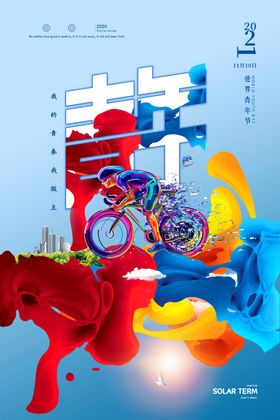 五四青年节海报晚会精神活动背景活动