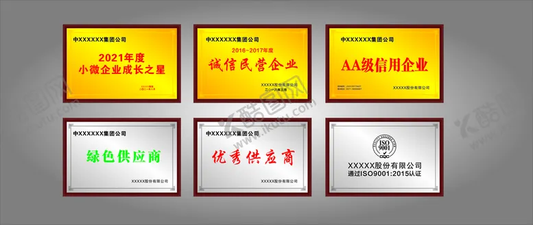 编号：10209710170035457485【酷图网】源文件下载-企业资质奖牌宣传标识大全