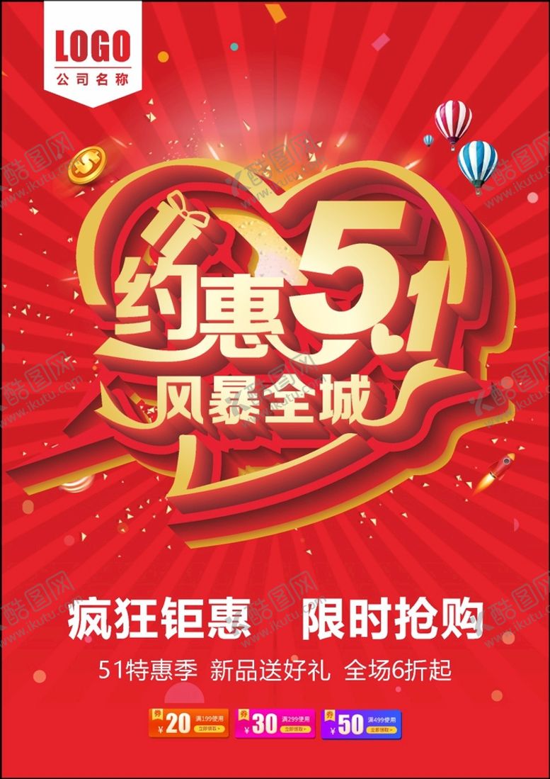 编号：52078301191656022905【酷图网】源文件下载-51劳动节  
