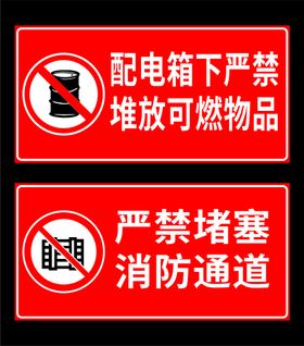 消防通道