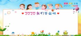 幼儿园毕业墙