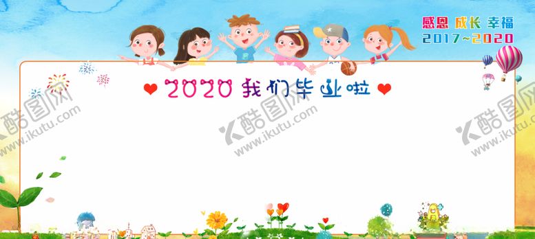 编号：32921105051620277647【酷图网】源文件下载-幼儿园毕业墙