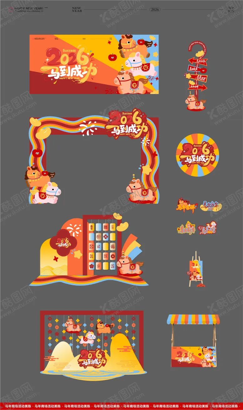 编号：64003801121311316217【酷图网】源文件下载-马年新年卡通美陈