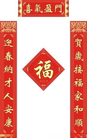 新春对联