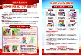 消防安全知识宣传海报
