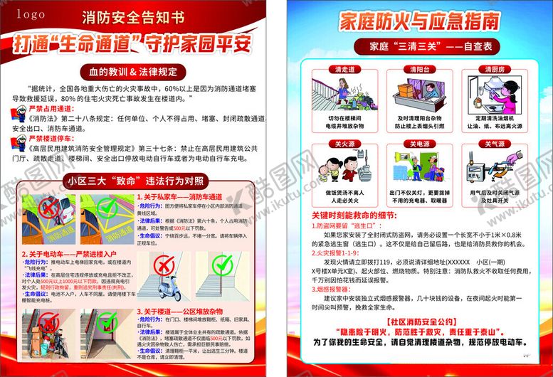 编号：67721005242258439650【酷图网】源文件下载-消防安全知识宣传海报