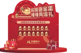 砸金蛋活动美陈