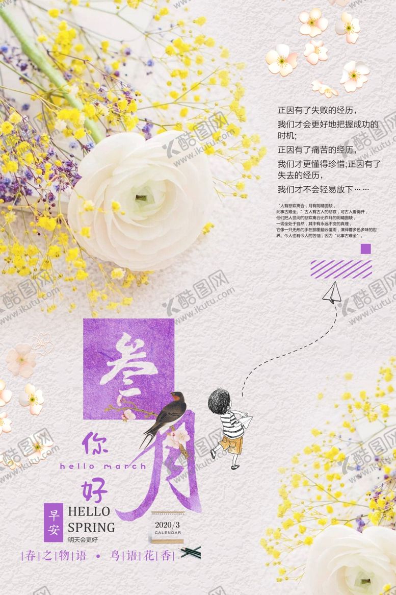 编号：73618306271132374330【酷图网】源文件下载-小清新唯美你好三月海报
