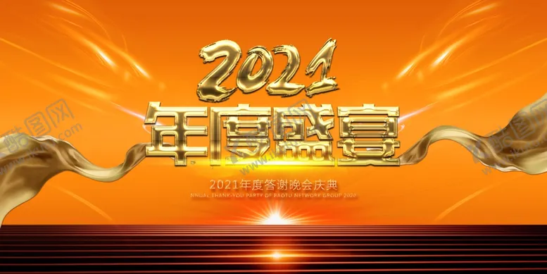 编号：15316104260307101799【酷图网】源文件下载-年会背景