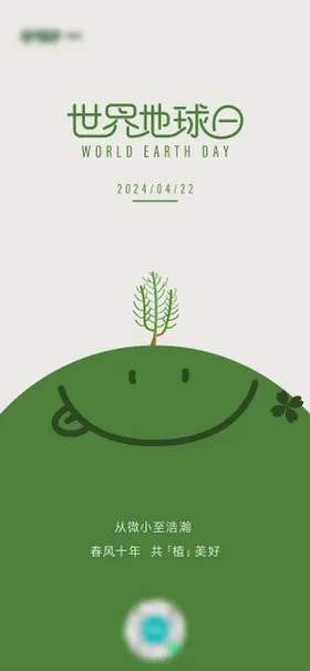 低碳世界地球日ECO插画海报