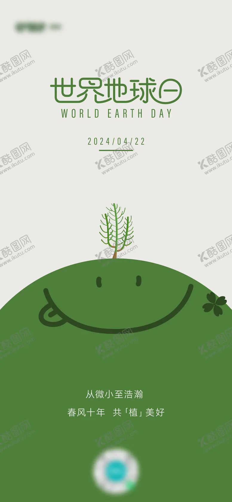 编号：25481203300220278638【酷图网】源文件下载-世界地球日插画海报