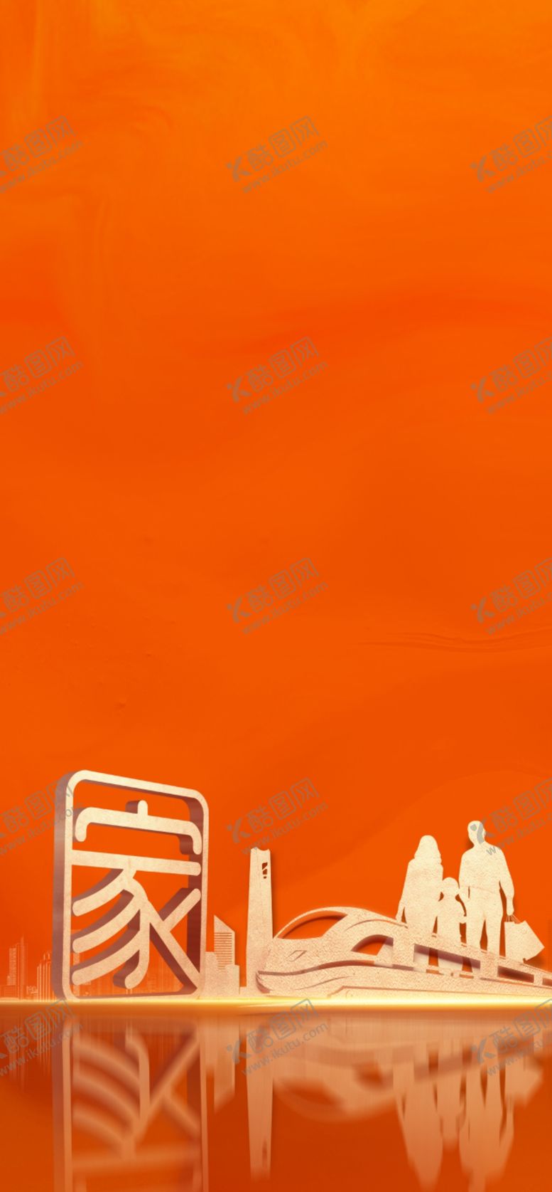 编号：23918009120459159487【酷图网】源文件下载-回家海报