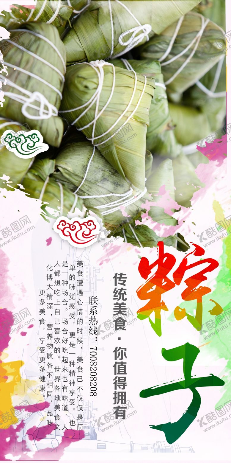 编号：25405910241756546293【酷图网】源文件下载-端午节海报
