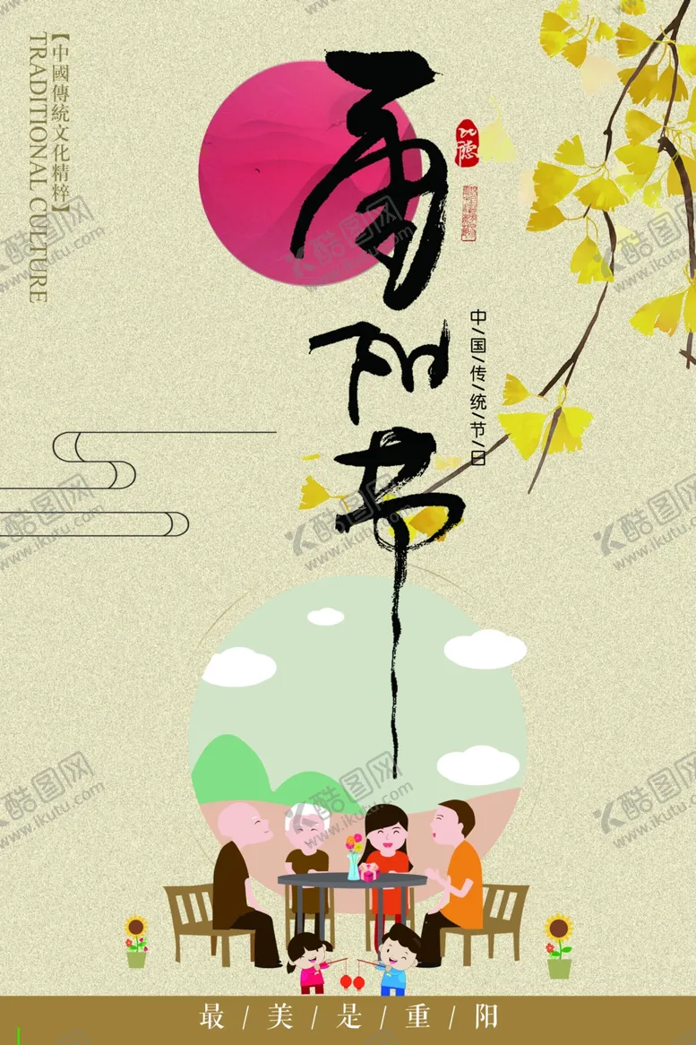 编号：52285406291008019060【酷图网】源文件下载-重阳节