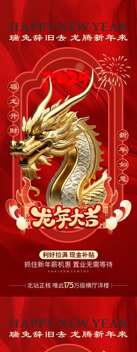 新年系列海报