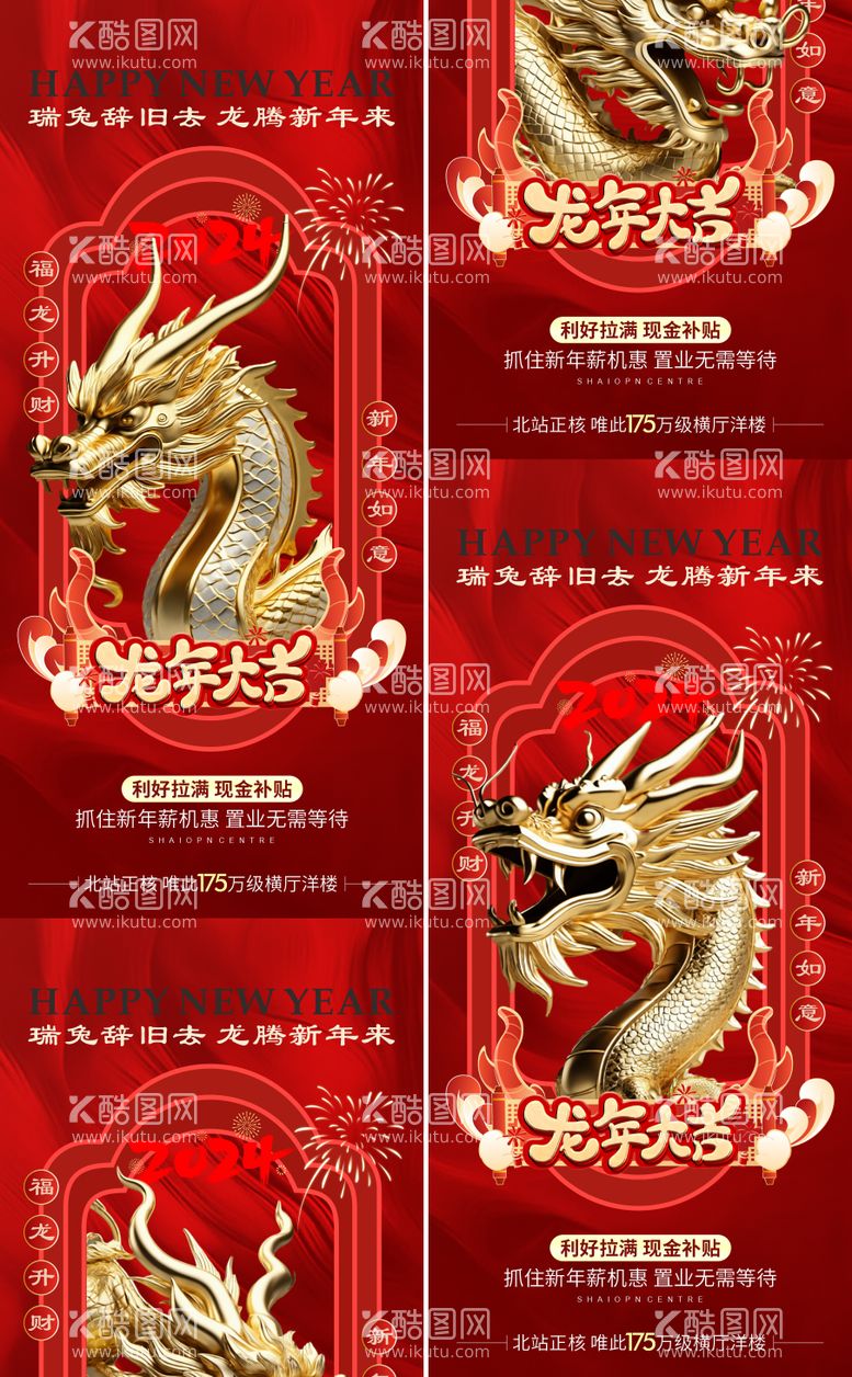 编号：91544311271114053584【酷图网】源文件下载-新年系列海报