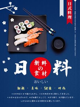 日本料理