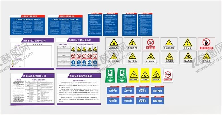 编号：43905711021044026327【酷图网】源文件下载-安全标识标牌设计素材