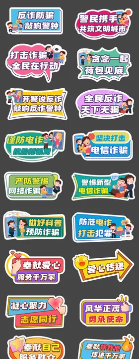 防电信诈骗正能量手举牌