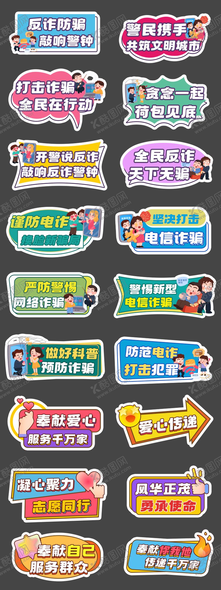 编号：85893908101540212843【酷图网】源文件下载-防电信诈骗正能量手举牌