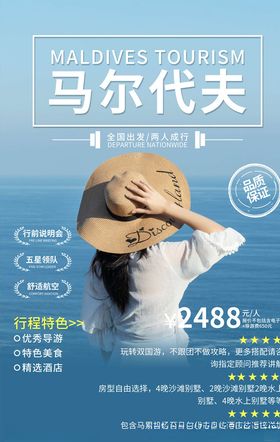 旅游海报