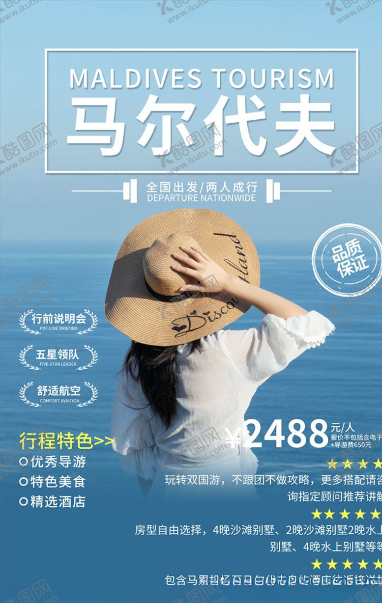 编号：47230505141811463008【酷图网】源文件下载-旅游海报