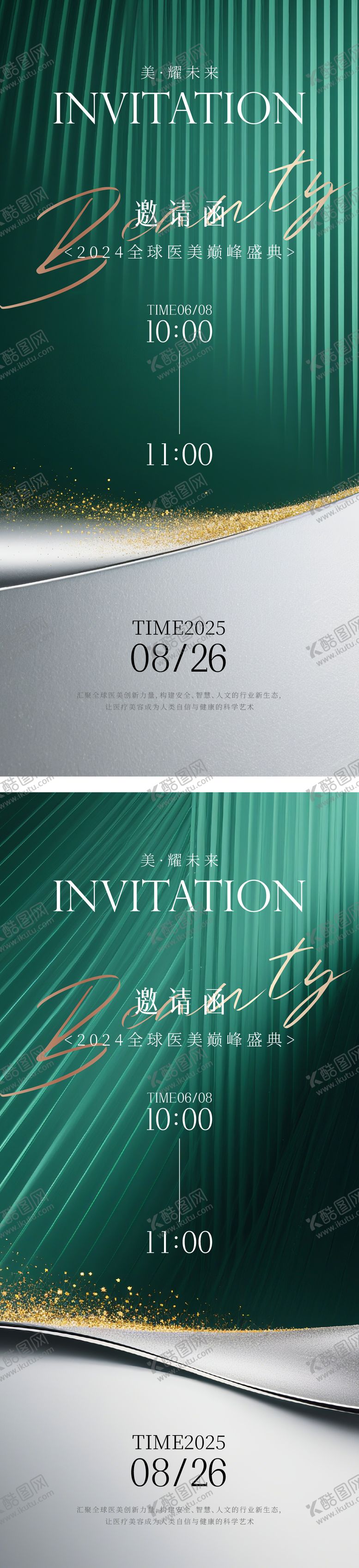 编号：24862409140511113921【酷图网】源文件下载-绿金邀请函