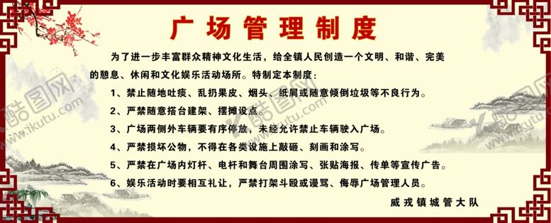 编号：76250909270755587966【酷图网】源文件下载-广场管理制度