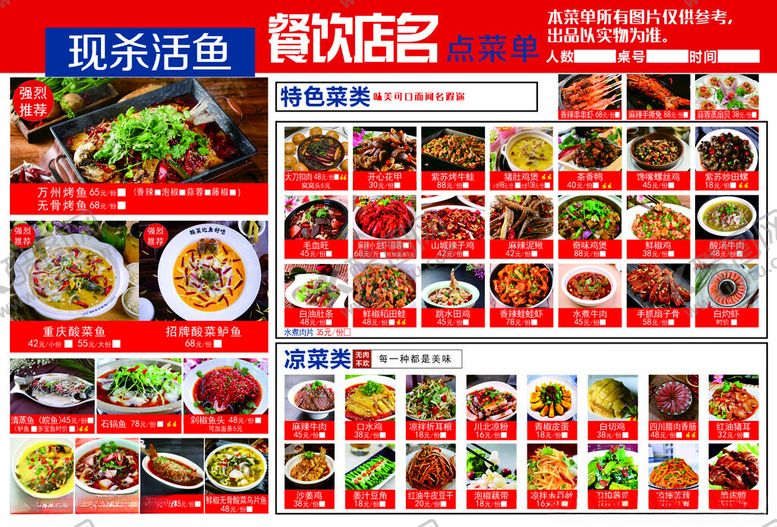 编号：41637306180926029445【酷图网】源文件下载-川菜菜单