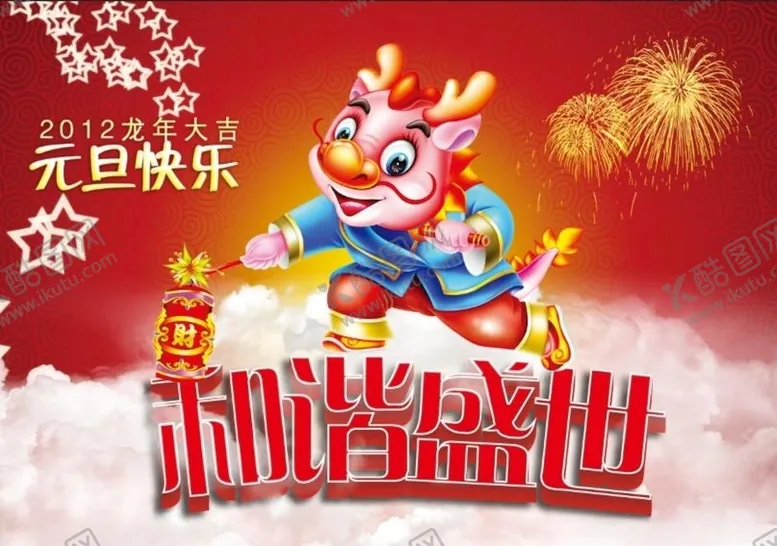 编号：18459809090421419024【酷图网】源文件下载-元旦海报