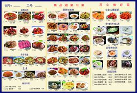 餐厅点餐单菜单