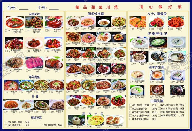 编号：32792210092353247670【酷图网】源文件下载-餐厅点餐单菜单
