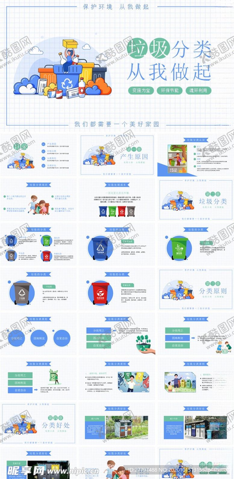 编号：86626104230026554413【酷图网】源文件下载-垃圾分类