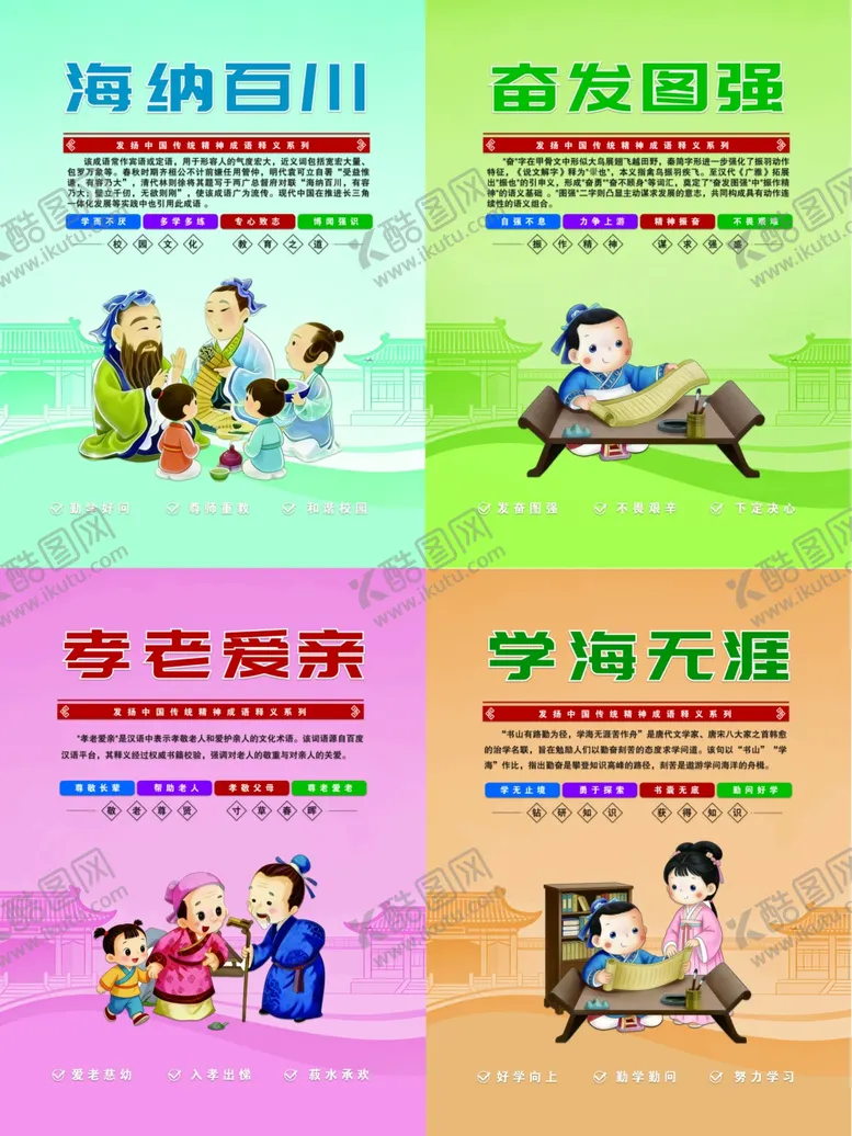 编号：29740104101646161678【酷图网】源文件下载-校园文化传统成语海报校园海报