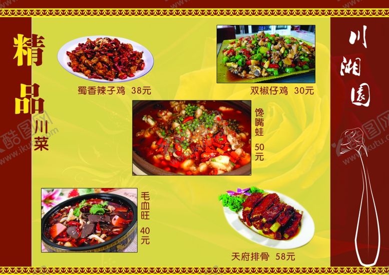 编号：42363006251020063181【酷图网】源文件下载-菜单内页