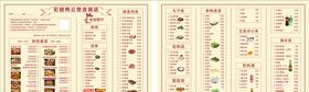 鸡公煲菜单