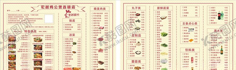 编号：99458405171822414645【酷图网】源文件下载-鸡公煲菜单