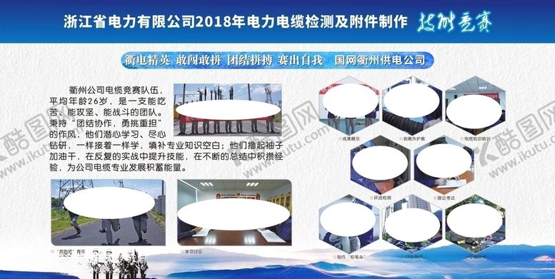 编号：98570610261140048804【酷图网】源文件下载-电力展板