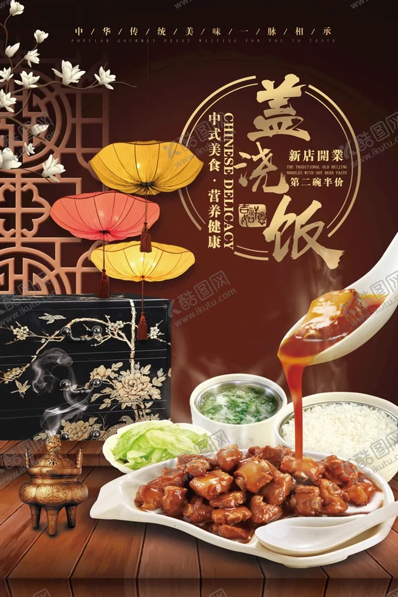 编号：23046109171431269076【酷图网】源文件下载-盖浇饭
