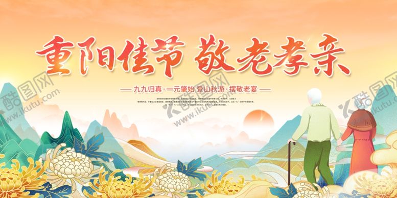 编号：31614412300310231137【酷图网】源文件下载-重阳节展板