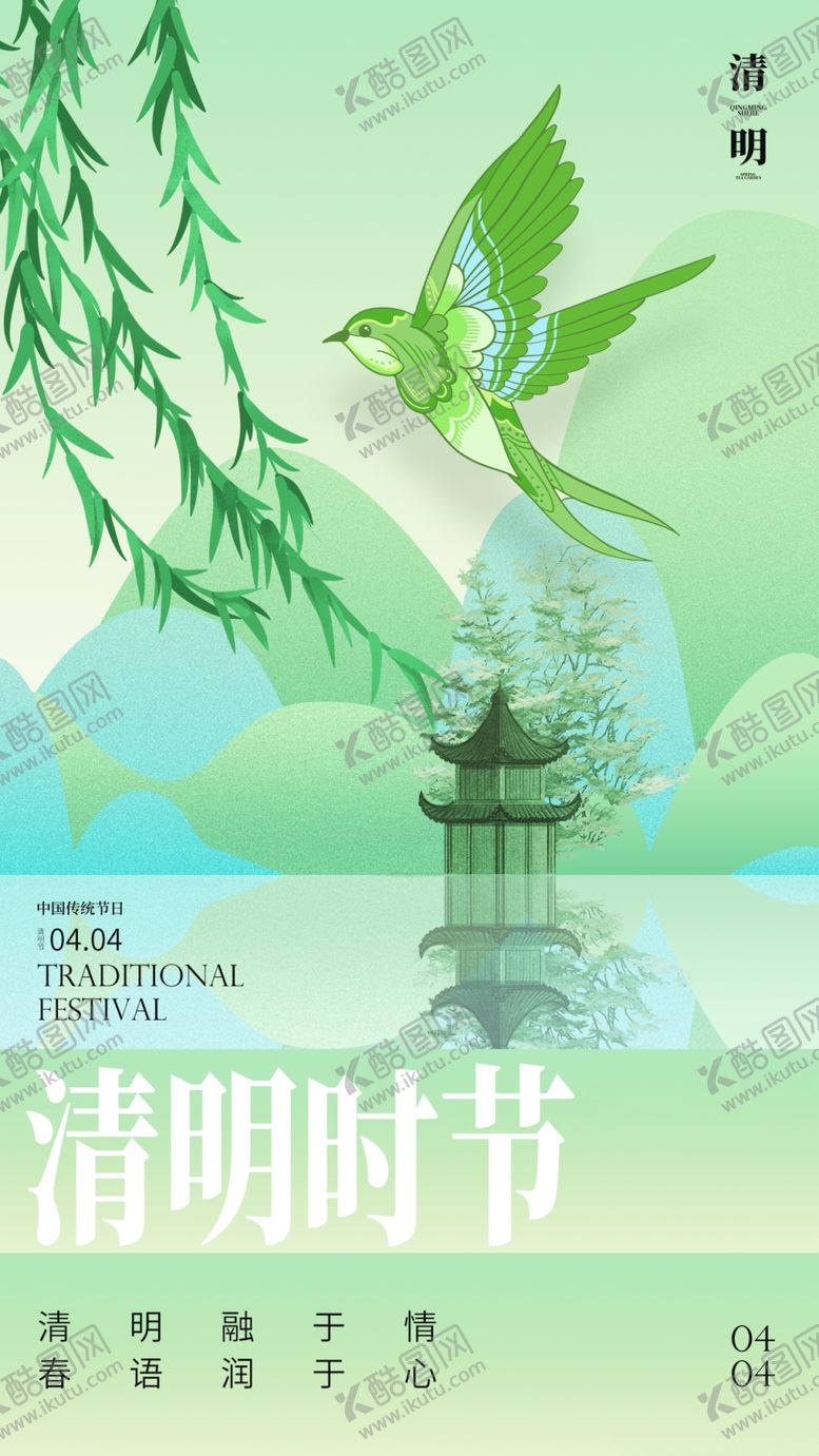 编号：74401204040925236755【酷图网】源文件下载-清明节