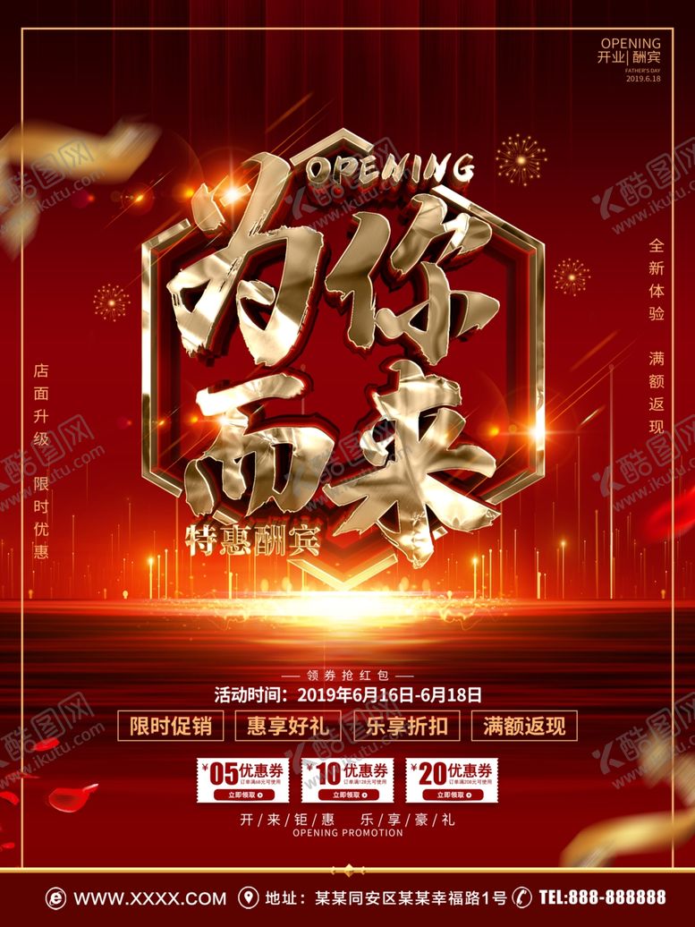 编号：35010409291718456337【酷图网】源文件下载-特惠酬宾